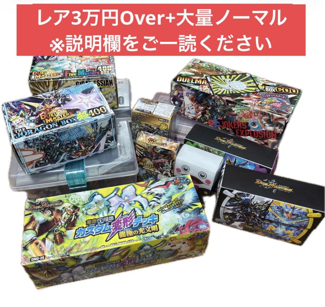 【引退品】デュエル・マスターズ大量まとめ売り　おまけあり
