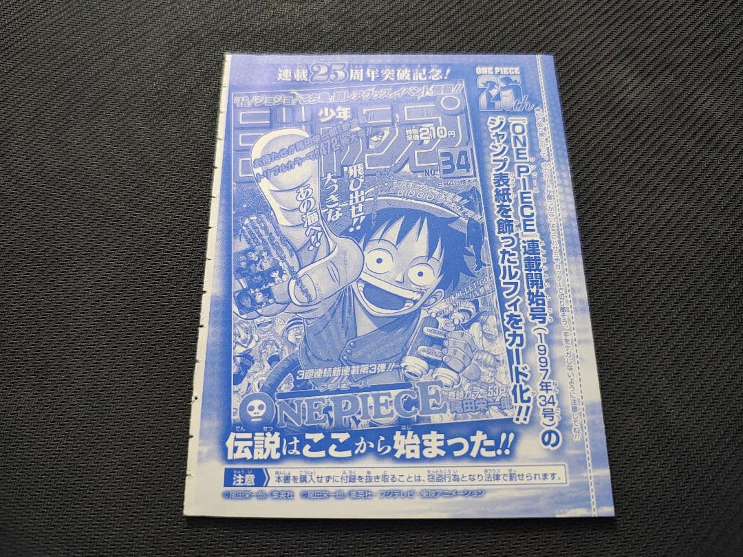 ワンピース 　ルフィ P-033 P-043　ロードトゥラフテル　ジャンプ 付録