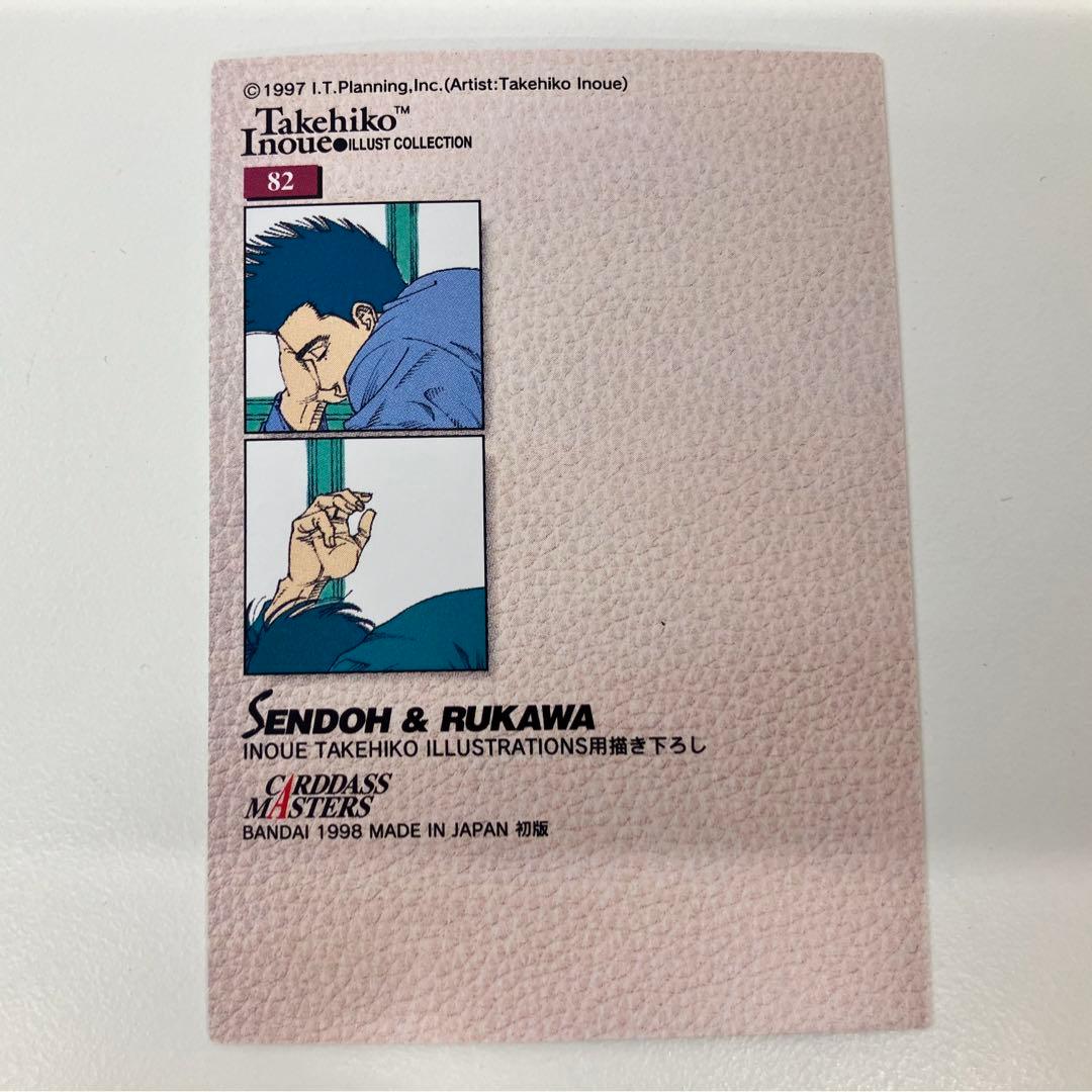 SLAMDUNK スラムダンク カードダスマスターズ No.82 仙道&流川