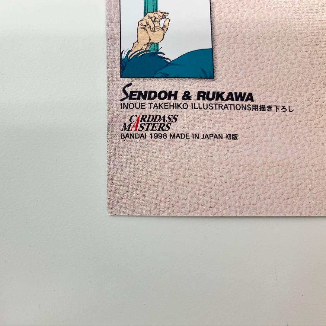 SLAMDUNK スラムダンク カードダスマスターズ No.82 仙道&流川