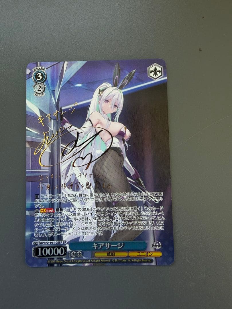 ヴァイスシュヴァルツ アズールレーン キアサージ sp