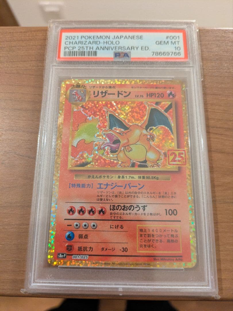 リザードン プロモカードパック 25th ANNIVERSARY PSA10