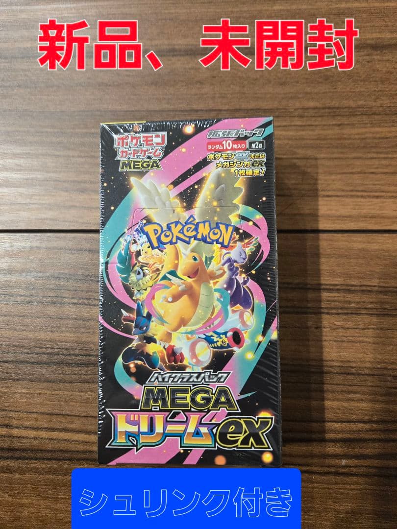 値下げ中！ポケモンカードゲーム MEGA ドリームex 1BOX シュリンク付き