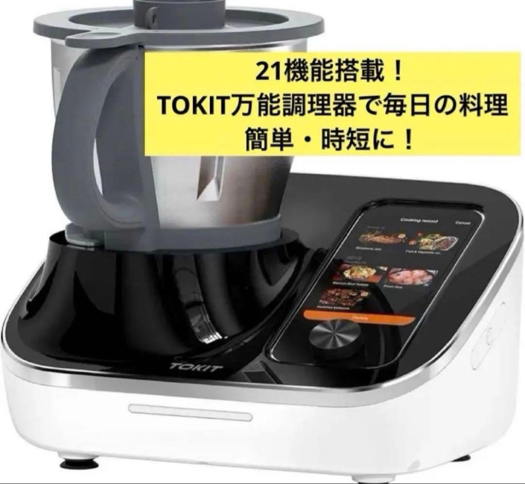 TOKIT Omni Cook 万能調理器　調理鍋