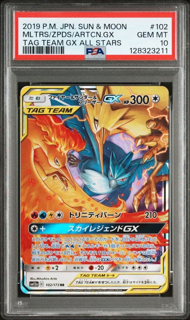 【PSA10】ファイヤー&サンダー&フリーザーGX RR タッグチームAS