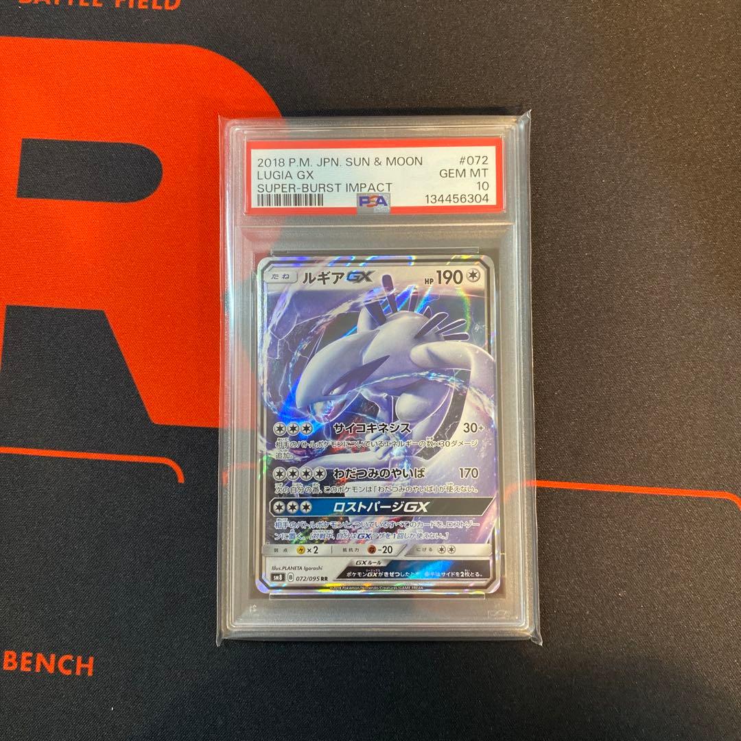 PSA10 ルギアGX RR②