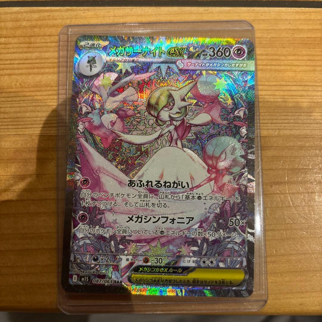 ポケモンカード メガサーナイト ex sar