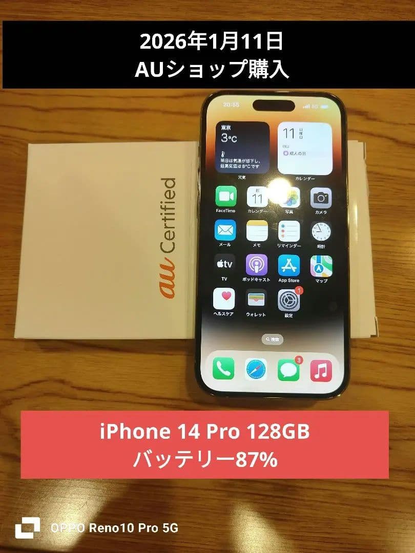 美品 iPhone 14 Pro 128GB バッテリー87% SIMフリー