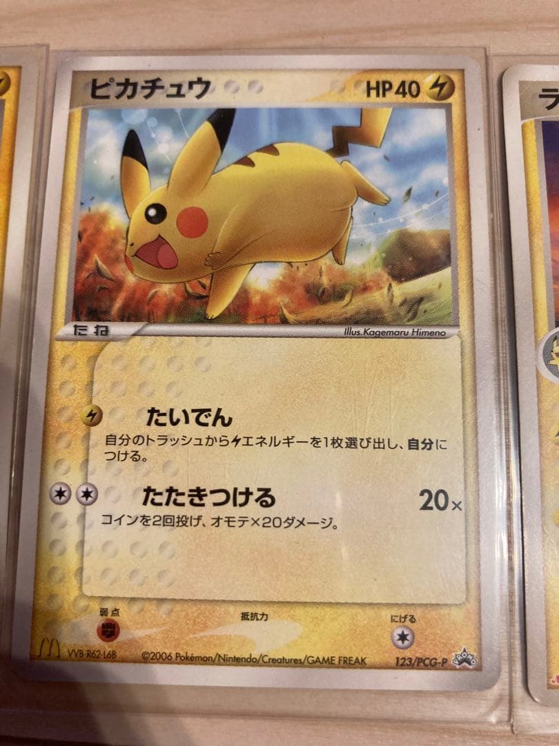 マクドナルドプロモ　ピチュー　ピカチュウ　明治プロモ　ライチュウ　セット