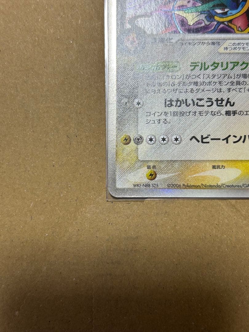 ギャラドス デルタ種