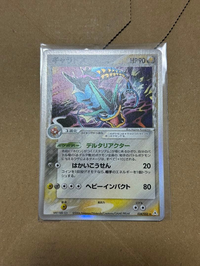 ギャラドス デルタ種