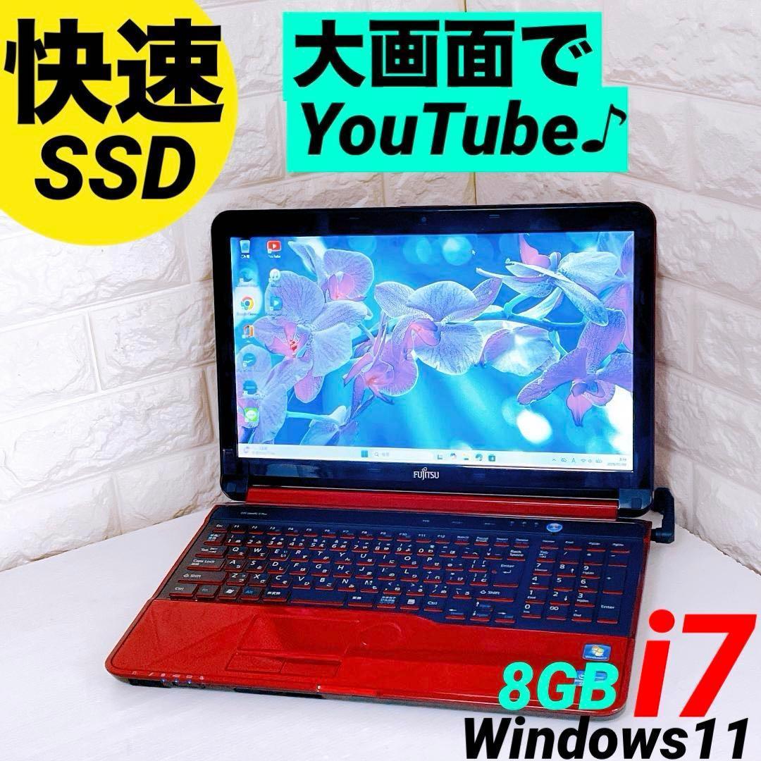 富士通【快速 SSD 】ノートパソコン Windows11 Corei7 8GB