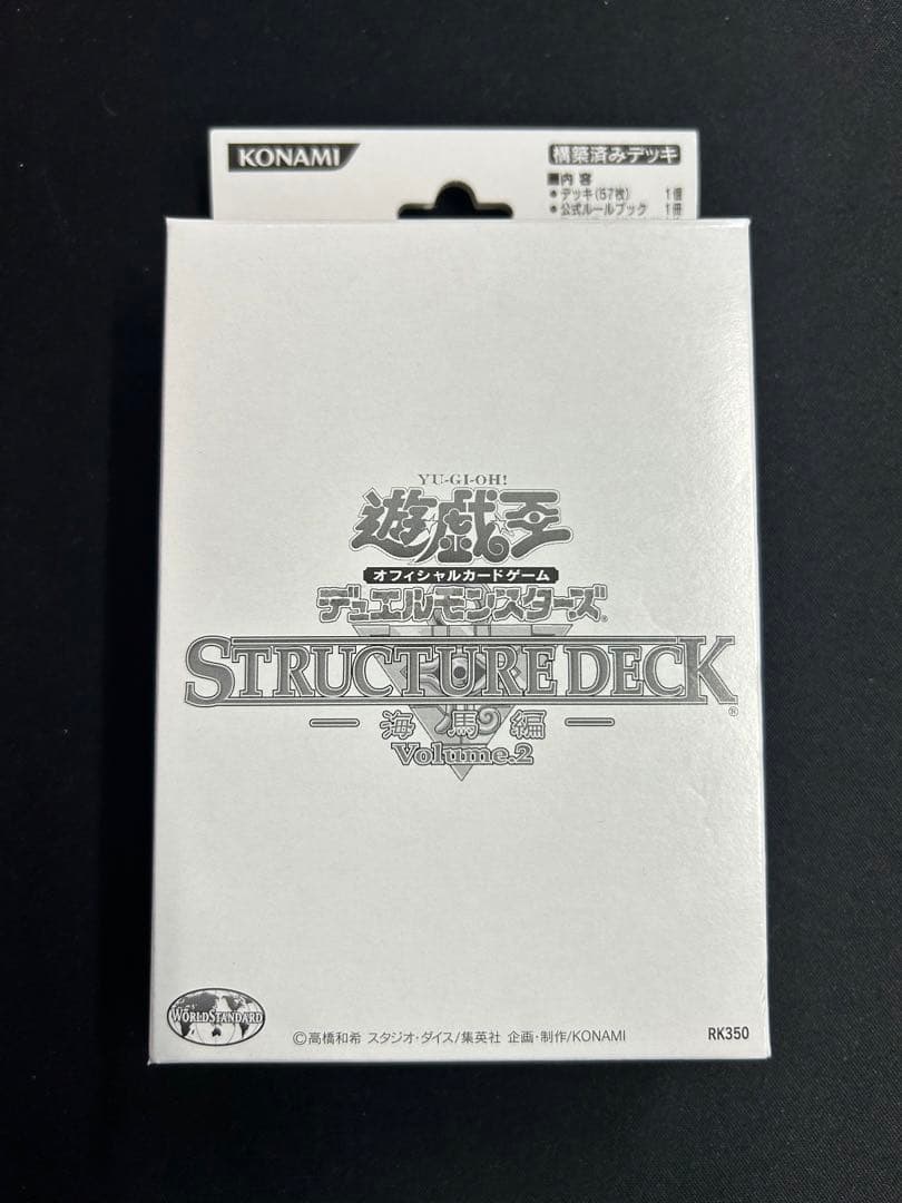 遊戯王　ストラクチャーデッキ　海馬編　volume2 白箱