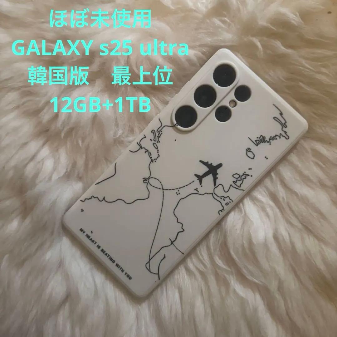 最上位版　GALAXY s25 ultra 韓国版　12GB+1TB