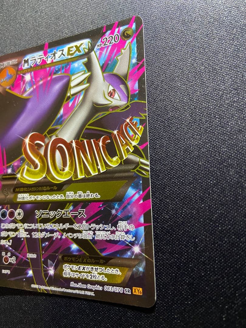 ポケモンカード MラティオスEX