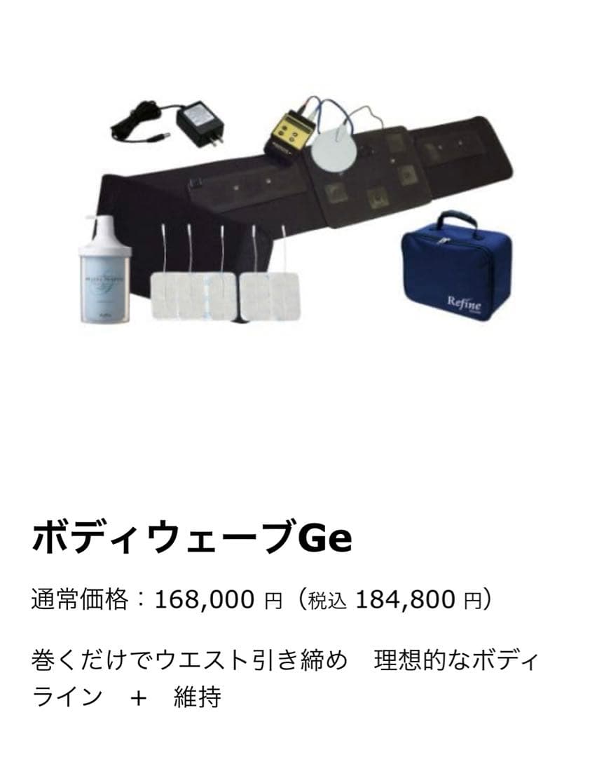 アミン ボディウェーブ（ウエスト＆ヒップ用）【定価180,000円】