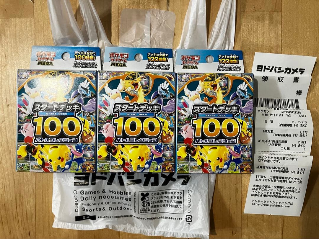 【新品】ポケモンカードゲーム 　スタートデッキ 100 3個セット