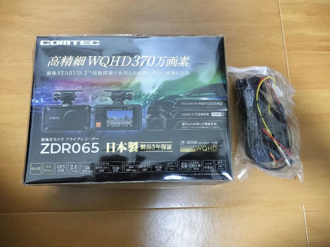 ZDR065ドラレコ+駐車監視コード ヒューズ電源おまけ コムテック