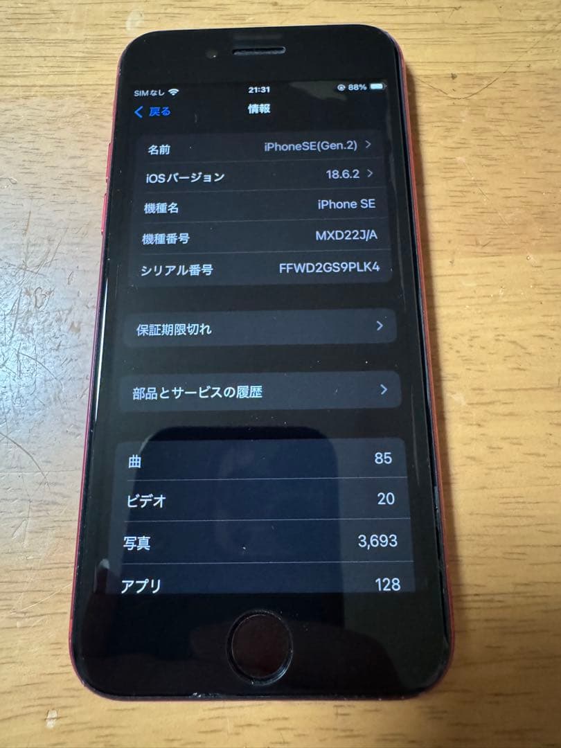 SIMフリー・バッテリー96%（純正）iPhone SE2 128GB