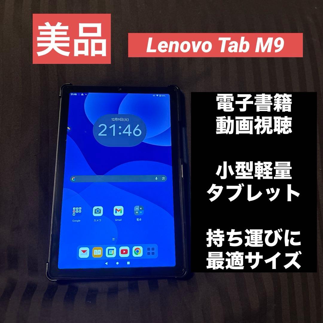 美品Lenovo Tab M9 バッテリー良好