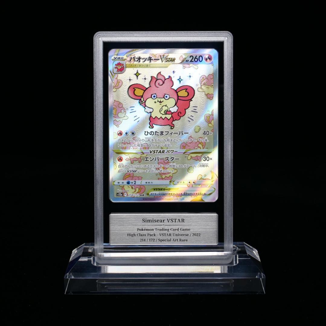 【美品】【Gemix 10 Gold】バオッキー Vstar