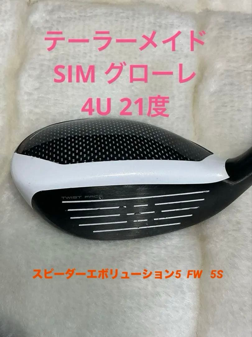 テーラーメイドsimグローレ4UT 21度