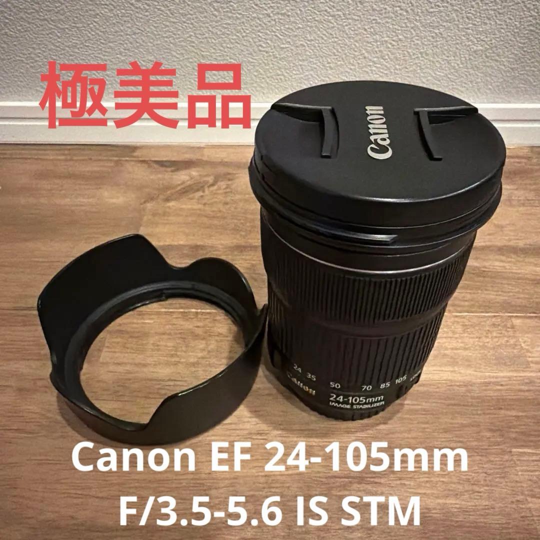 【極美品】Canon EF 24-105mm F/3.5-5.6 IS STM