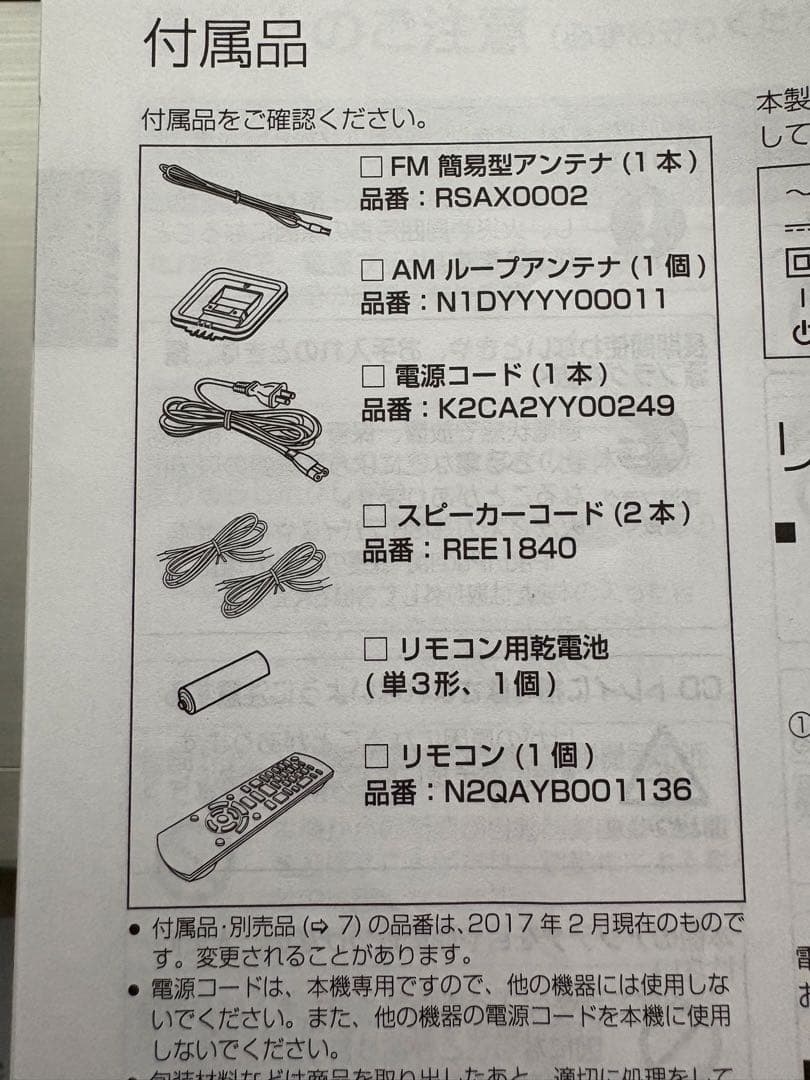 ラジオ・コンポ Panasonic SC-PMX150