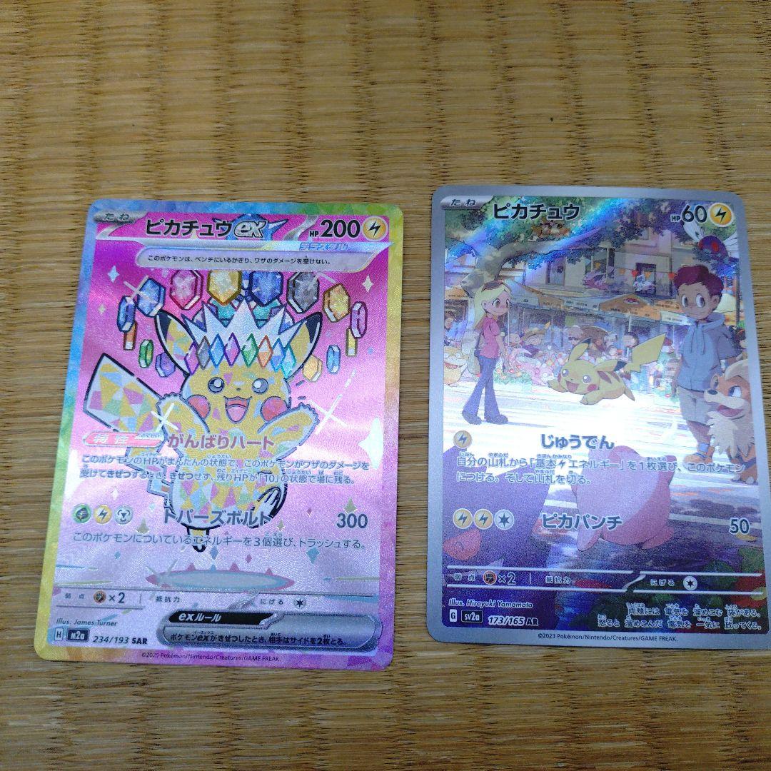 和*魅様 ポケモンカードゲーム ピカチュウ SAR AR 2枚セット