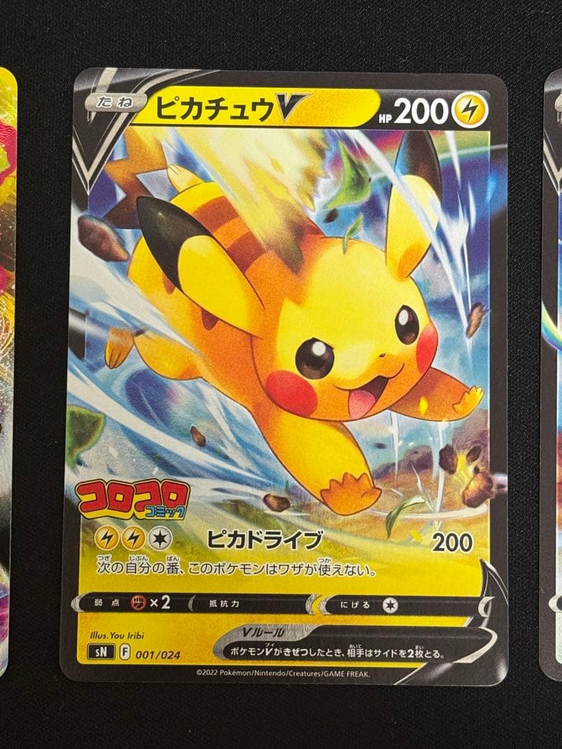 コロコロVer. ピカチュウVMAX ピカチュウV イーブイV