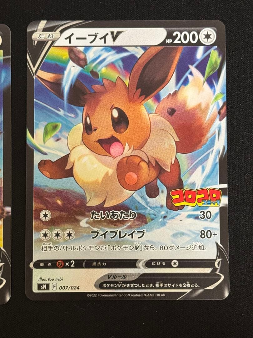 コロコロVer. ピカチュウVMAX ピカチュウV イーブイV