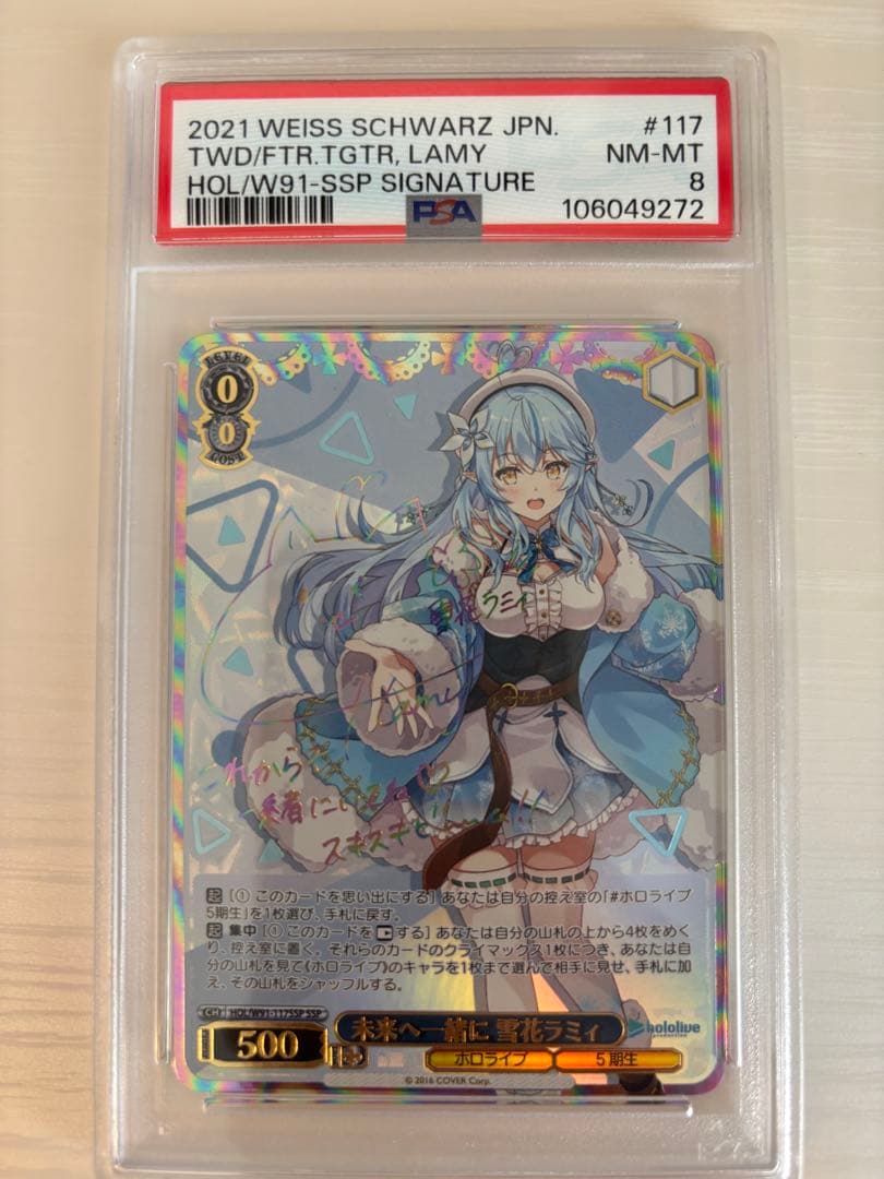 ヴァイスシュヴァルツ　雪花ラミィ　SSP PSA8
