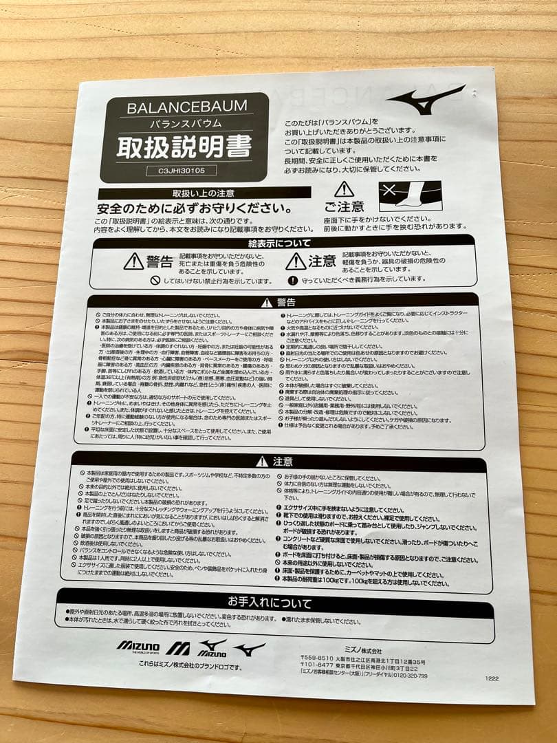 MIZUNO バランスバウム ストレッチ・フィットネス