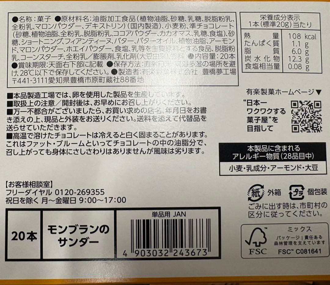 モンブランのサンダー 20本入り✖️21箱