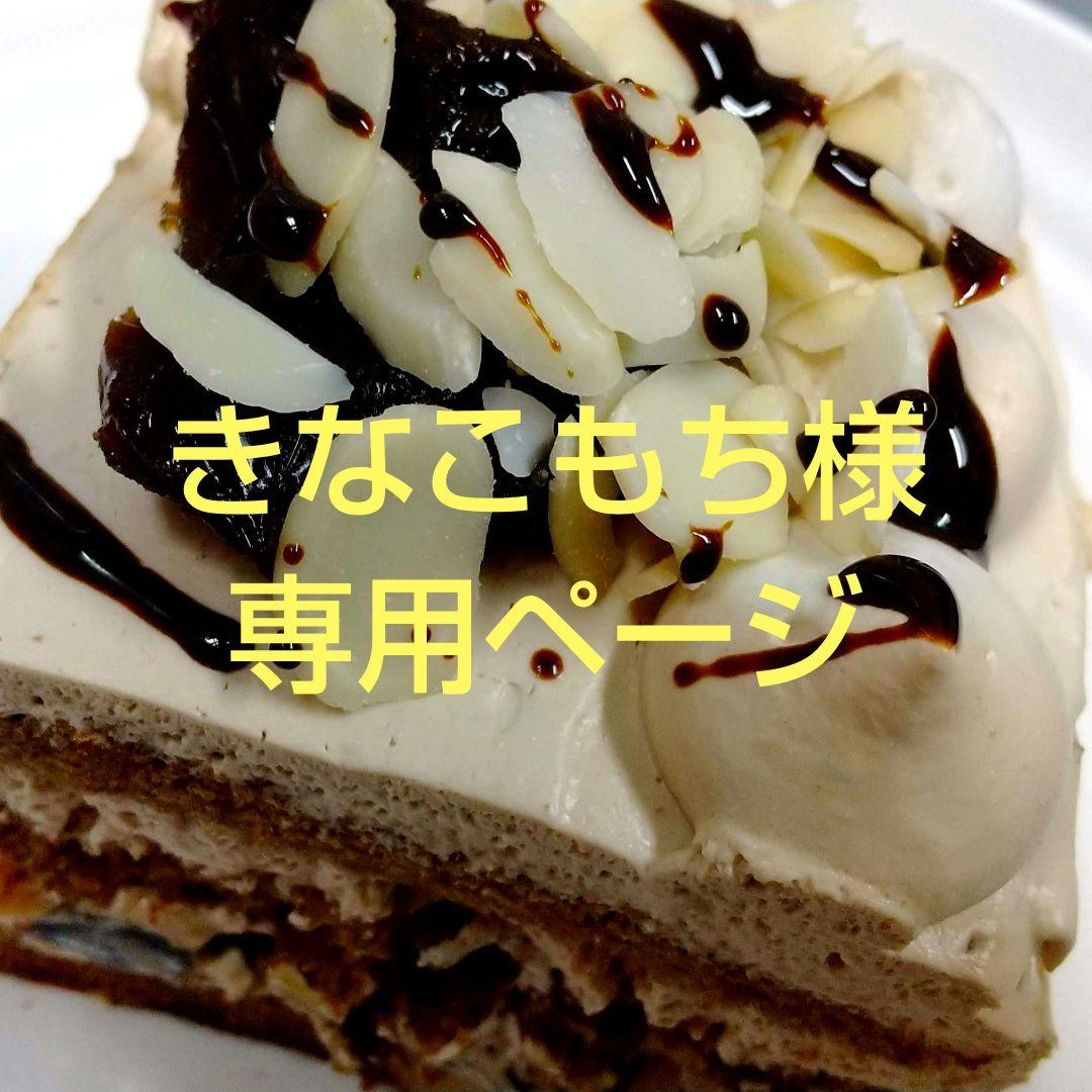 きなこもちページ、ケーキ、パフェ、和菓子、シフォンケーキ、サンド各種