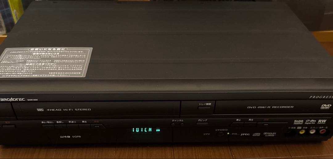 ひ*ろ様 VHS￼⇄DVDコピー DVDプレイヤー DX BROADTEC DX