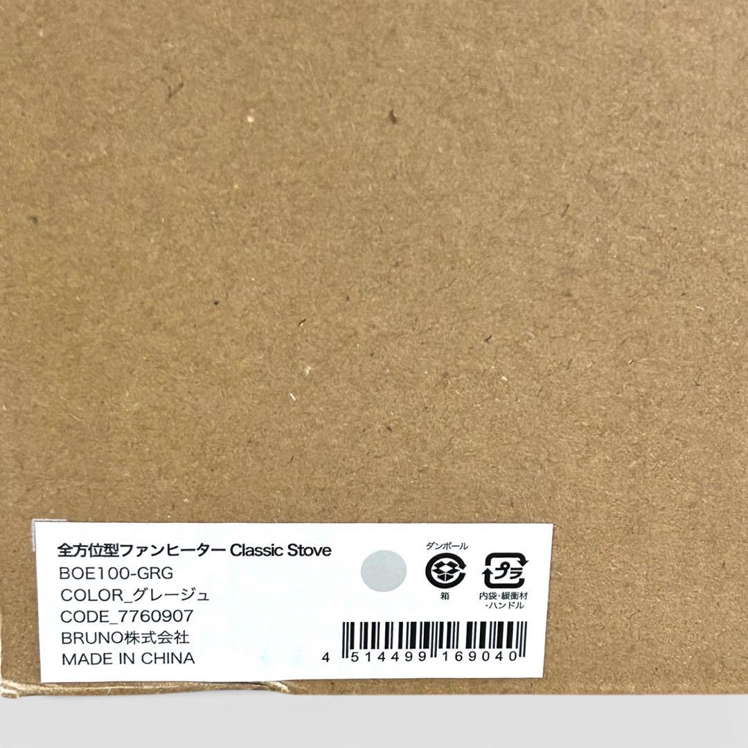 ★未使用★BRUNO 全方向型 セラミックファンヒーター BOE100グレージュ