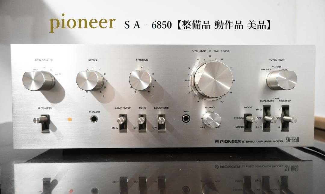 PIONEER プリメインアンプ SA-6850【整備品　動作品　美品】