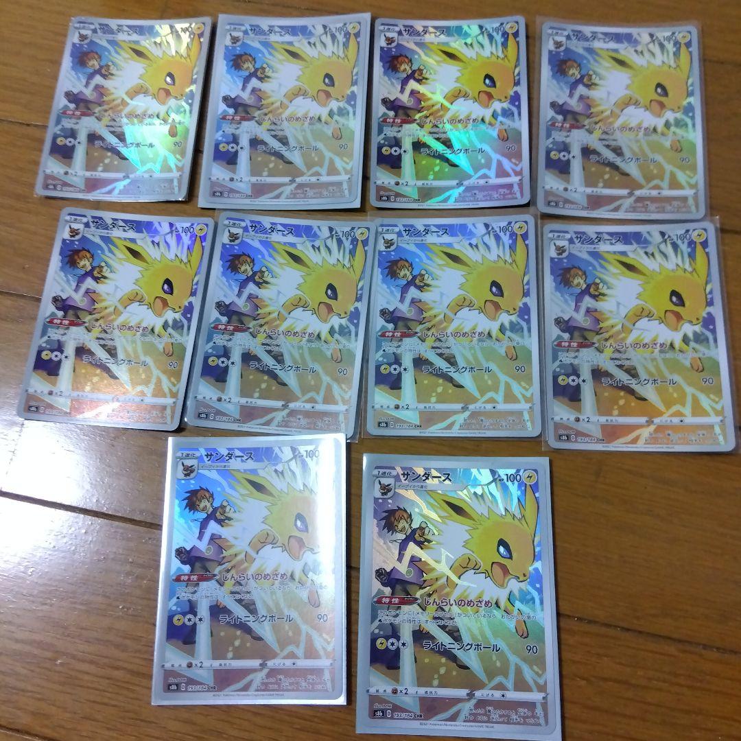 断捨離中　サンダース　CHR 10枚　@481ar