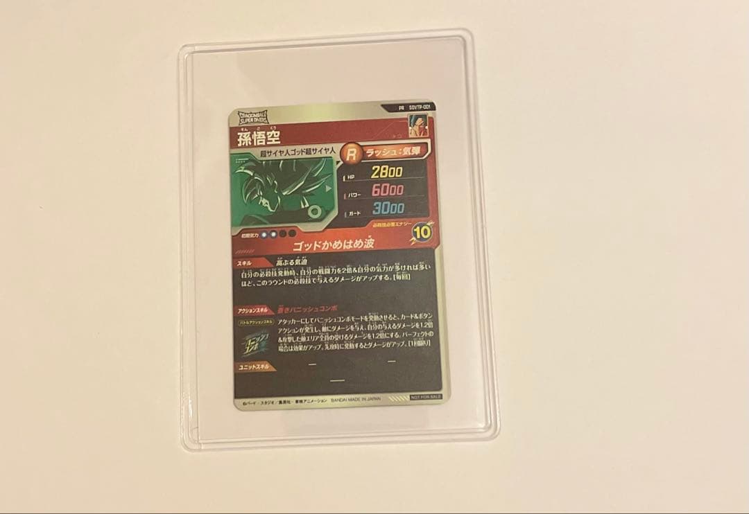 ドラゴンボールスーパーダイバーズ　孫悟空SDVTP-001