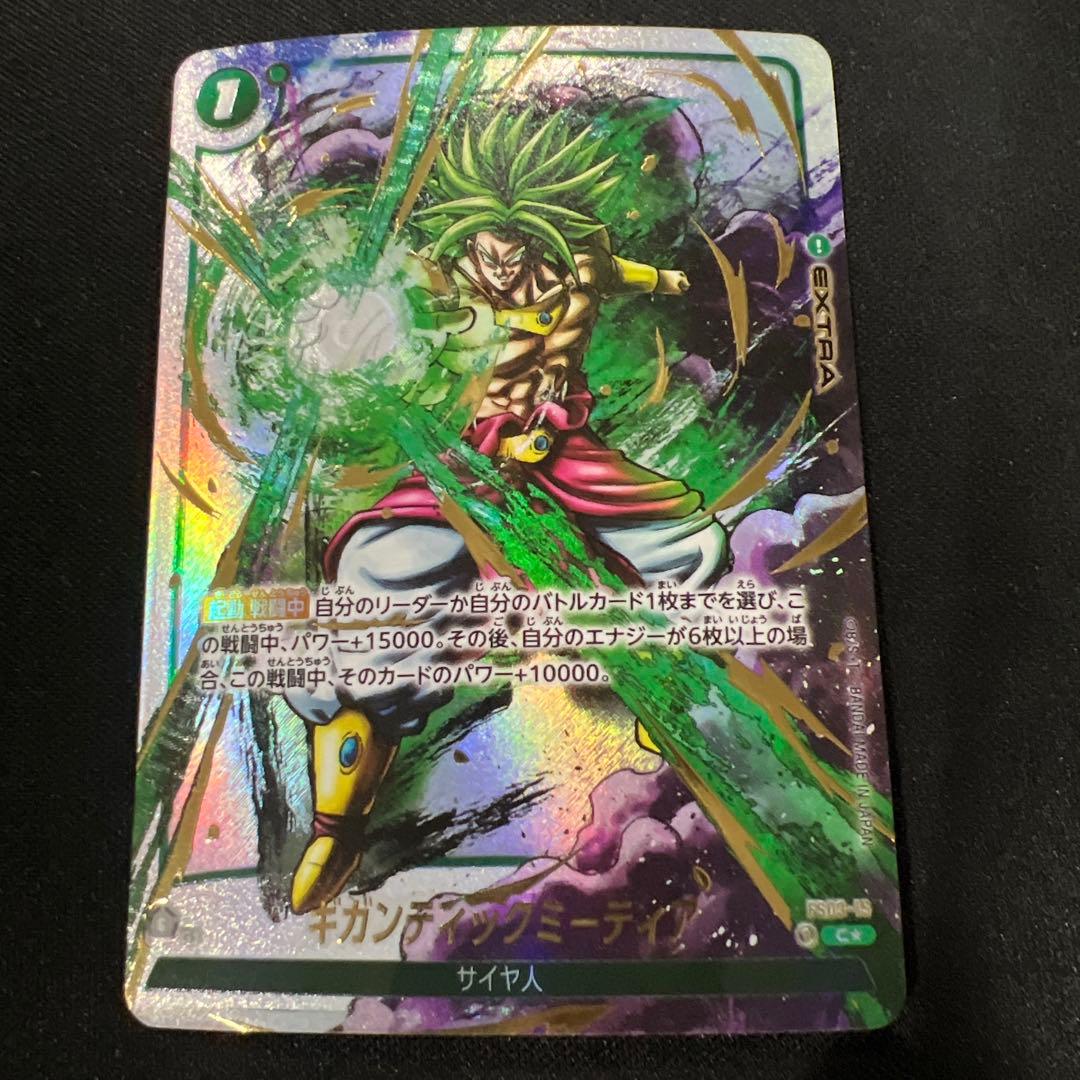 ドラゴンボール フュージョンワールド ギガンティックミーティア パラレル