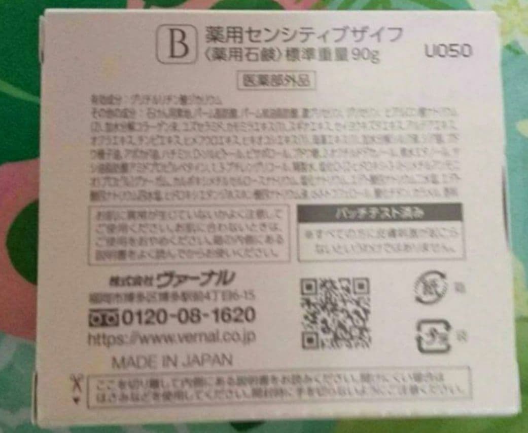 泡立てネット付き☆　ヴァーナル　石鹸　4個セット