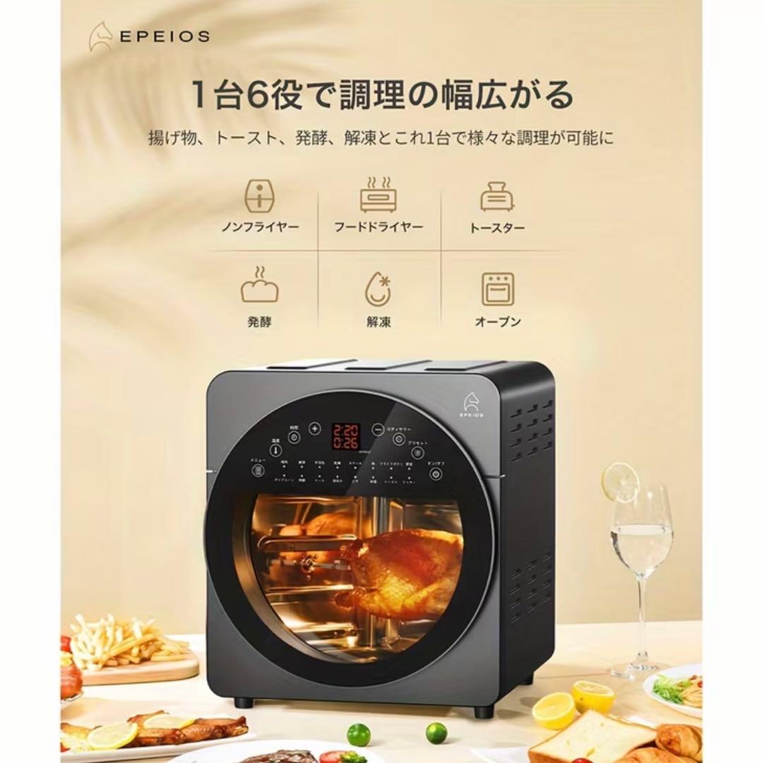 【新品】Epeios（エペイオス）ノンフライエアーオーブン 14L ブラック