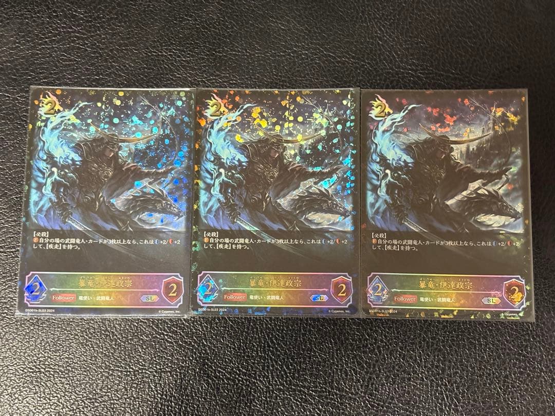 暴竜・伊達政宗 SL 3枚セット