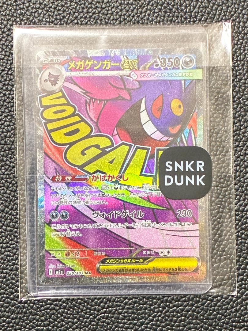 中国語エラー ポケモンカード メガゲンガーex MA