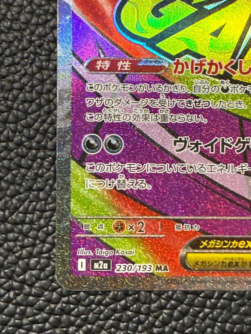 中国語エラー ポケモンカード メガゲンガーex MA