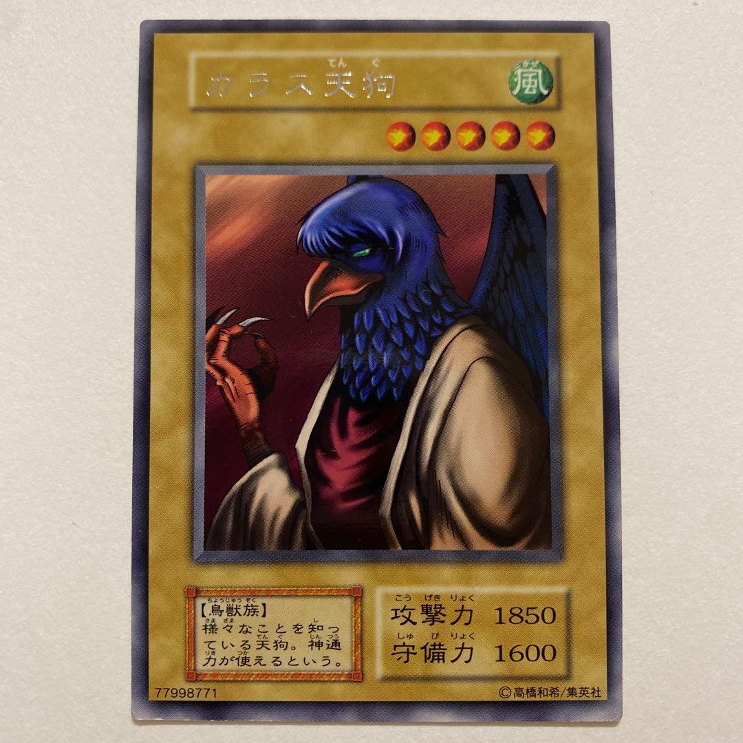 遊戯王　カラス天狗　初期　レア