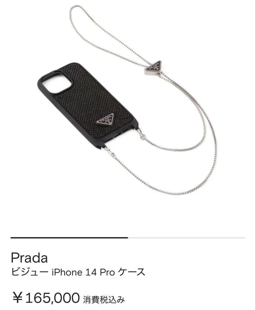 PRADA ビジュー iPhone14proケース ラメ
