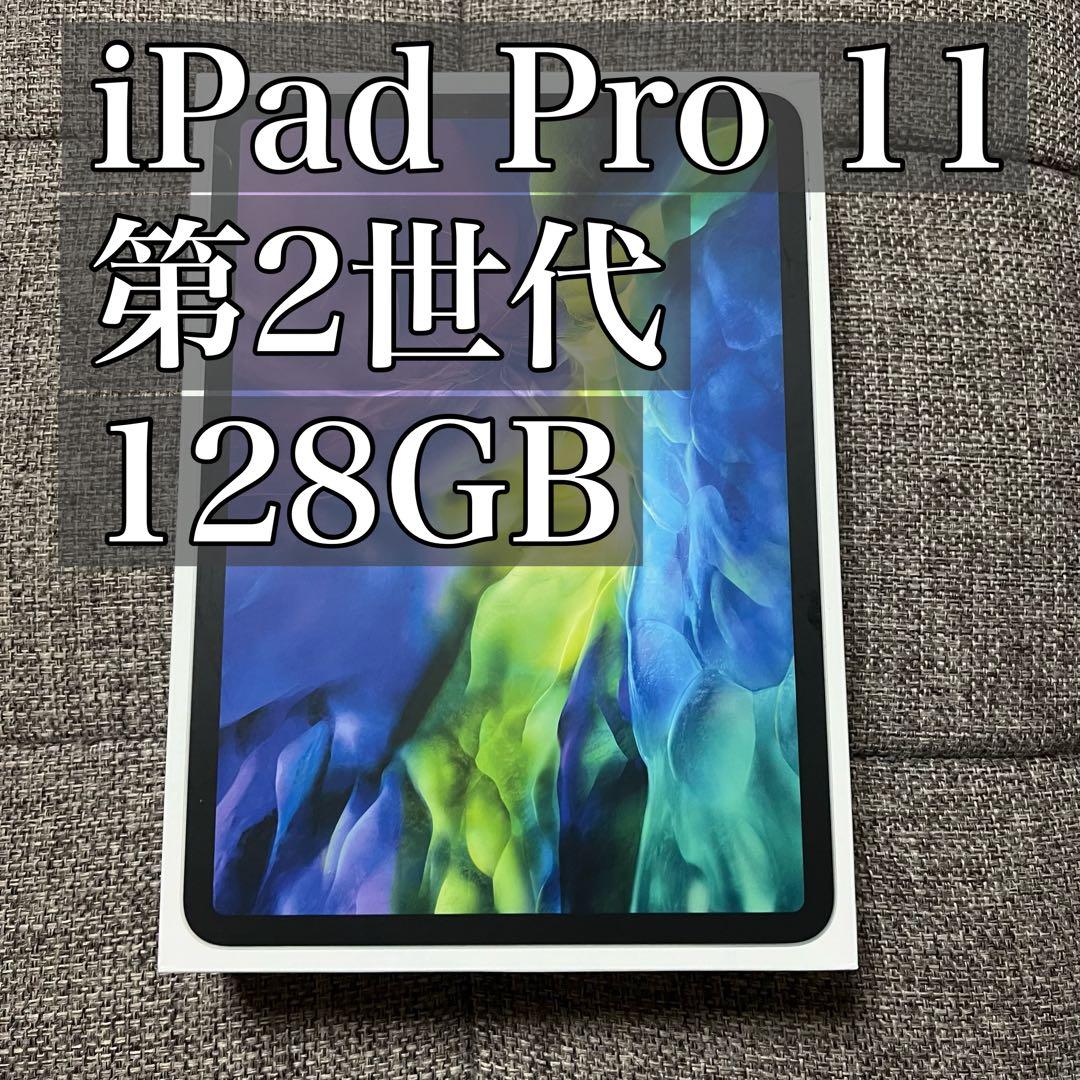 iPad Pro 11 第2世代 128GB シルバー