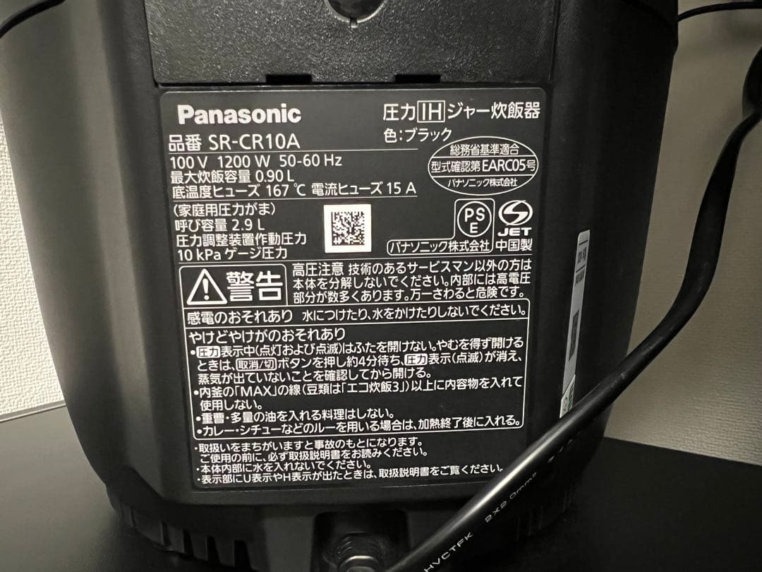炊飯器 圧力IHジャー Panasonic SR-CR10A